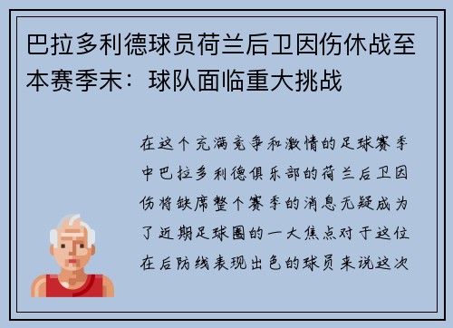 巴拉多利德球员荷兰后卫因伤休战至本赛季末：球队面临重大挑战
